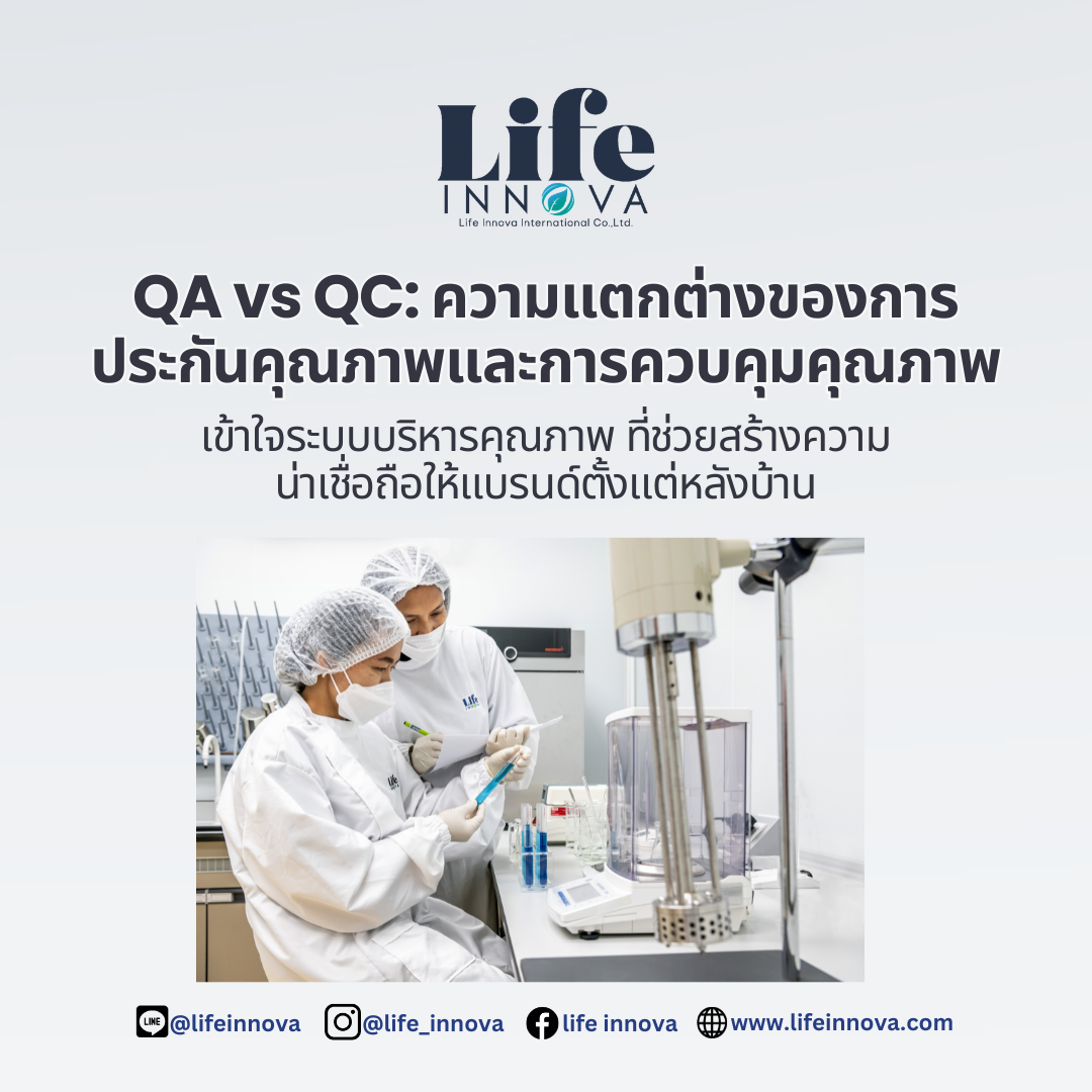 QA vs QC: ความแตกต่างของการประกันคุณภาพและการควบคุมคุณภาพ