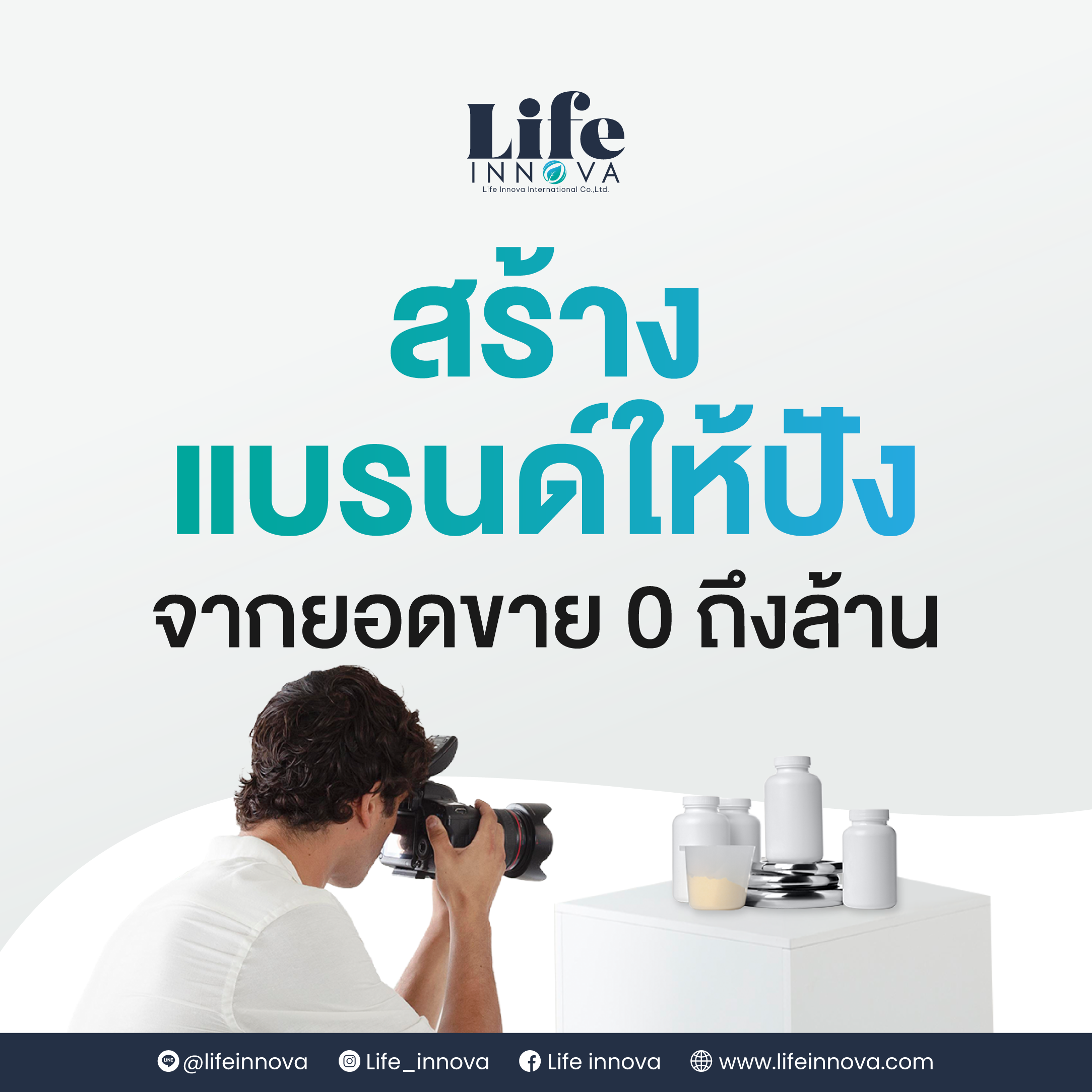 10 ขั้นตอนสร้างแบรนด์เครื่องสำอางให้ปัง ตั้งแต่ศูนย์จนถึงยอดขายหลักล้าน